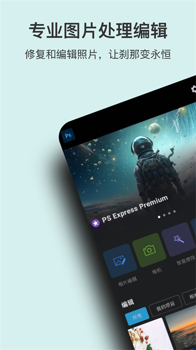 ps图片处理app