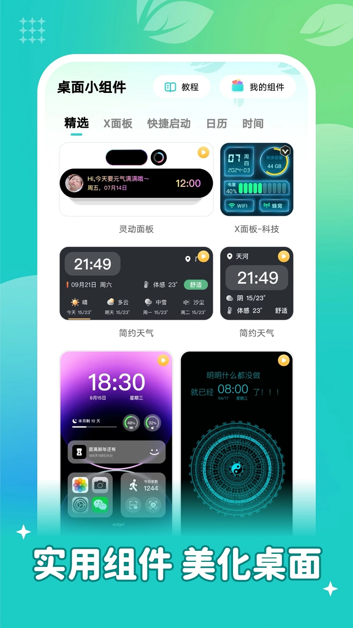 青藤壁纸软件app