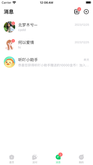 听吖音乐软件