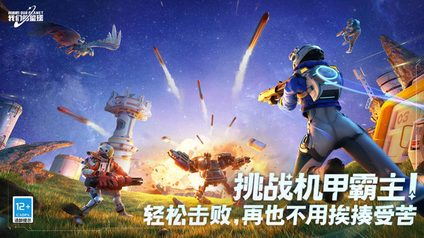 创造吧我们的星球游戏