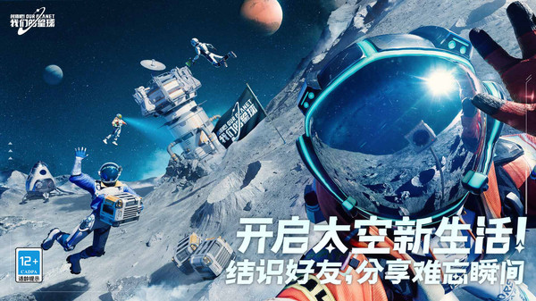 创造吧我们的星球游戏