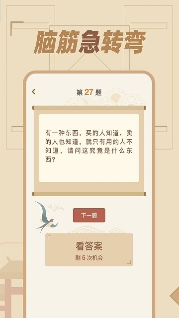 猜谜语达人hd游戏最新版