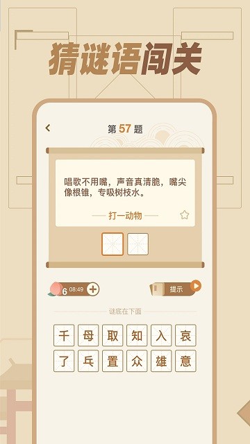 猜谜语达人hd游戏最新版