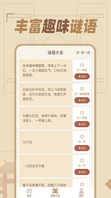 猜谜语达人hd游戏最新版