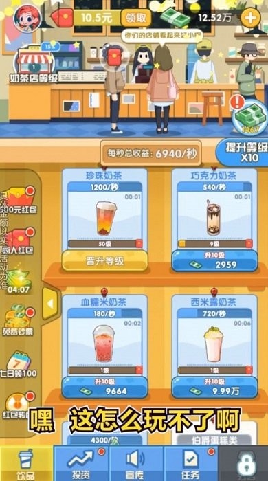 珍珠奶茶店最新版
