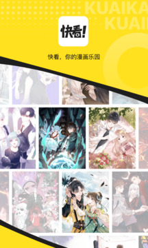 快看漫画2024最新版