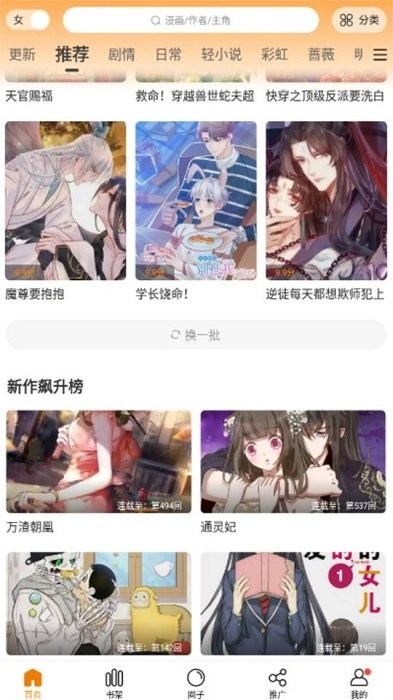 漫天玉漫画软件