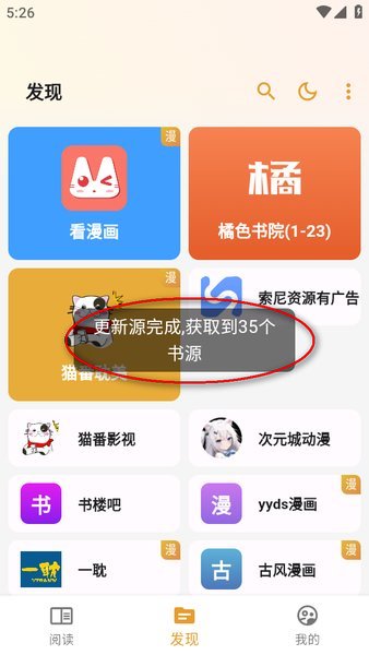 猫番阅读软件