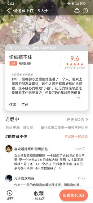 追漫大全app