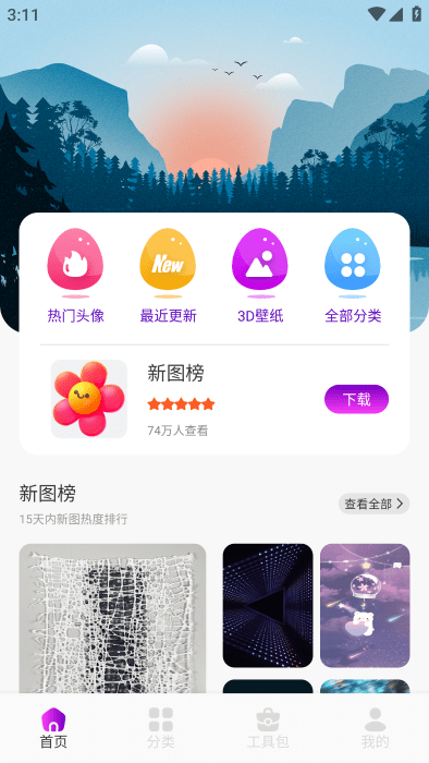 金沙壁纸app截图