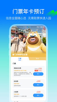 方特旅游最新版2024截图