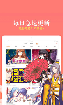 漫客栈HD漫画软件