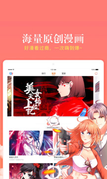 漫客栈HD漫画软件