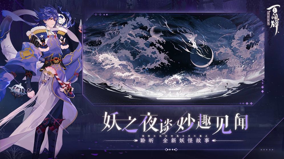 阴阳师百闻牌