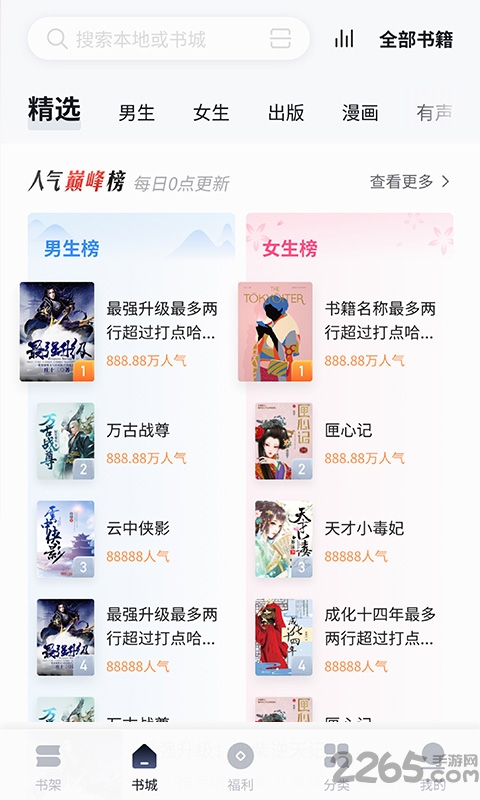 速看免费小说app