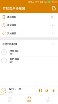 万能音乐软件