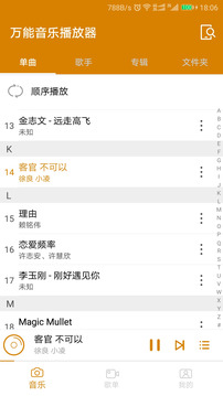 万能音乐软件