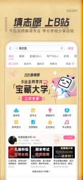 哔哩哔哩视频软件2024
