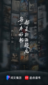 起点读书阅读软件