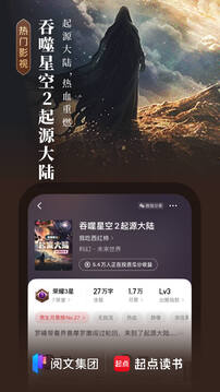 起点读书阅读软件