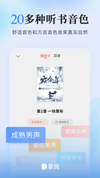 掌阅阅读软件最新版截图