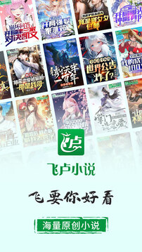 飞卢小说阅读软件
