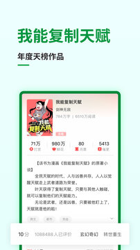 飞卢小说阅读软件