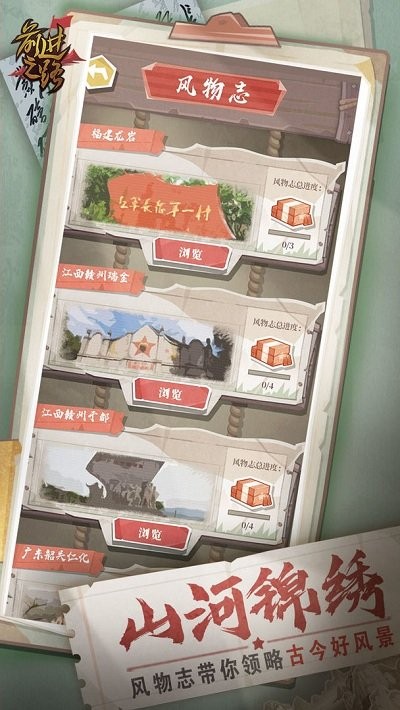 前进之路手游