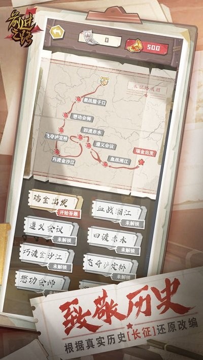 前进之路手游