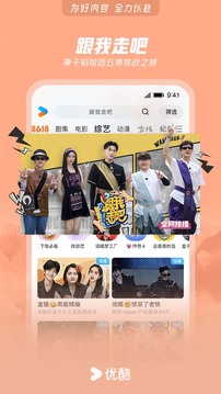 优酷视频软件最新版