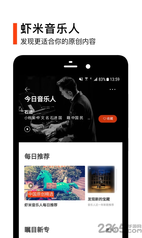 虾米音乐手机app