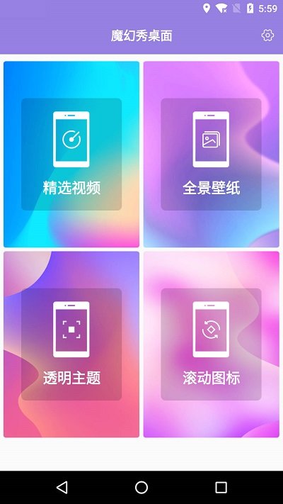 魔秀桌面手机app