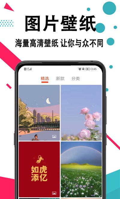 轩优手机壁纸app