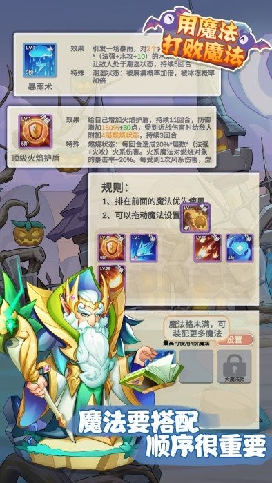 用魔法打败魔法app