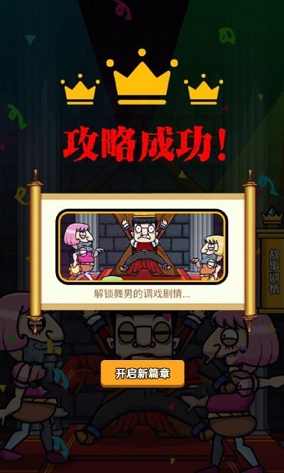 我要当国王2游戏