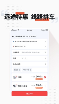 顺道出行打车软件截图