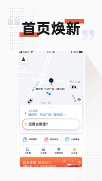 顺道出行打车软件截图