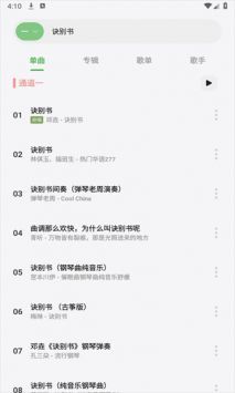 岸听音乐软件