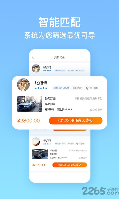 要出行旅游软件截图