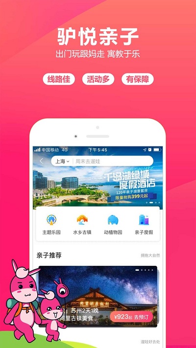 驴妈妈旅游网app