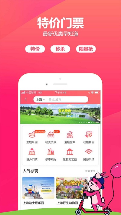 驴妈妈旅游网app