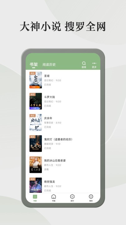 格子小说手机app