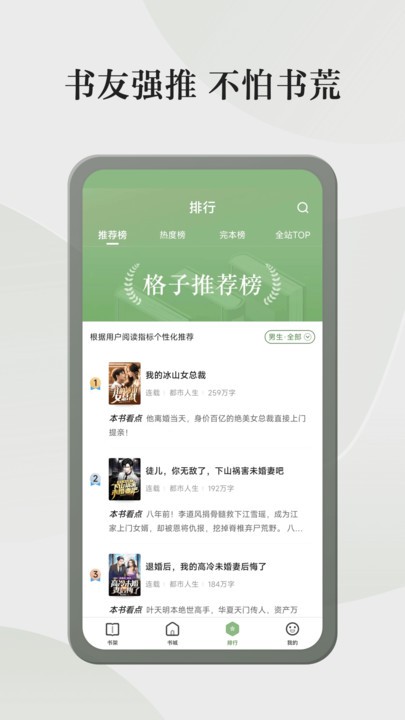 格子小说手机app