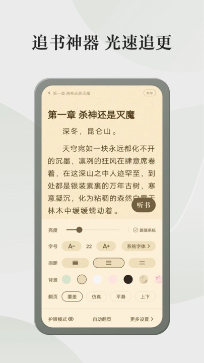 格子小说手机app