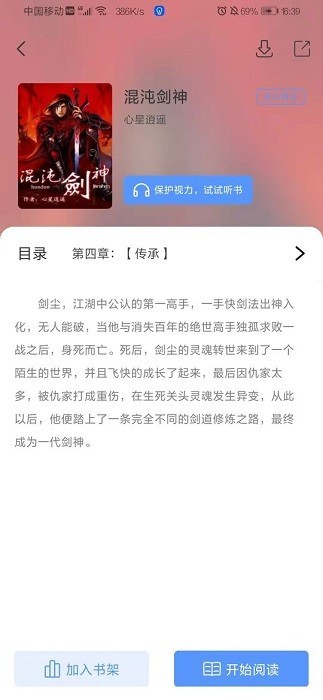 奇墨小说手机app