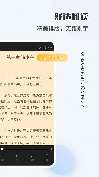 爱尚免费小说app