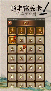 成语闯江湖游戏