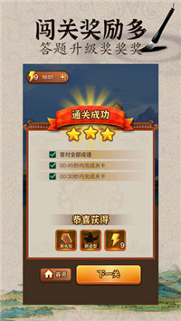 成语闯江湖游戏
