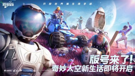 创造吧我们的星球最新版