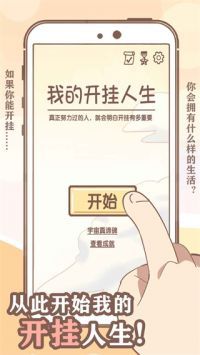我的开挂人生正版